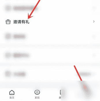 菜鸟app怎么打开邀请有礼 菜鸟邀请有礼活动入口介绍