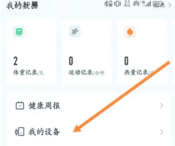 云麦体脂秤怎么连接 好轻APP连接设备方法