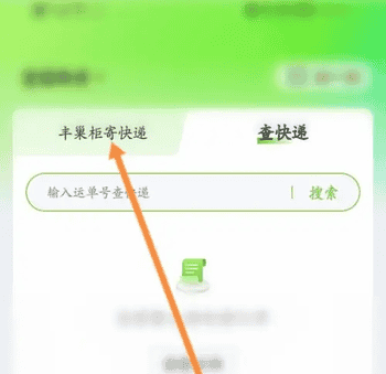 丰巢快递柜怎么下单 丰巢下单寄快递方法