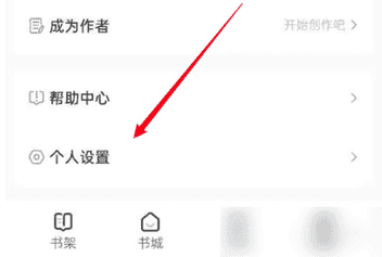 长佩文学城怎么改名字 长佩阅读改个人昵称方法