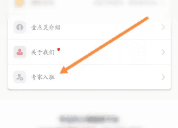 壹点灵app如何申请入驻倾听师 壹点灵APP申请入驻倾听师方法