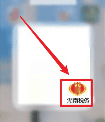 湖南税务app可以开电子发票吗 湖南税务app开电子发票教程