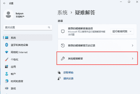 Win11出现0x80070002错误代码解决方法
