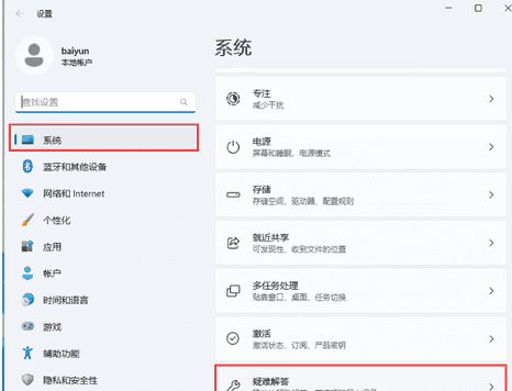 Win11出现0x80070002错误代码解决方法