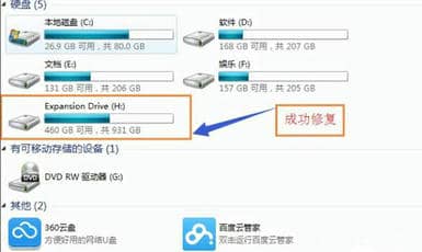 Win7移动硬盘打不开解决方法