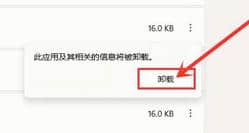 Win11删除恶意软件工具教程