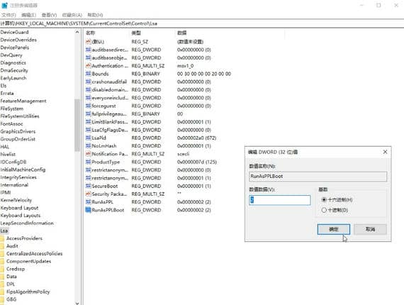 Win11 修复本地安全机构保护（LSA）误报问题
