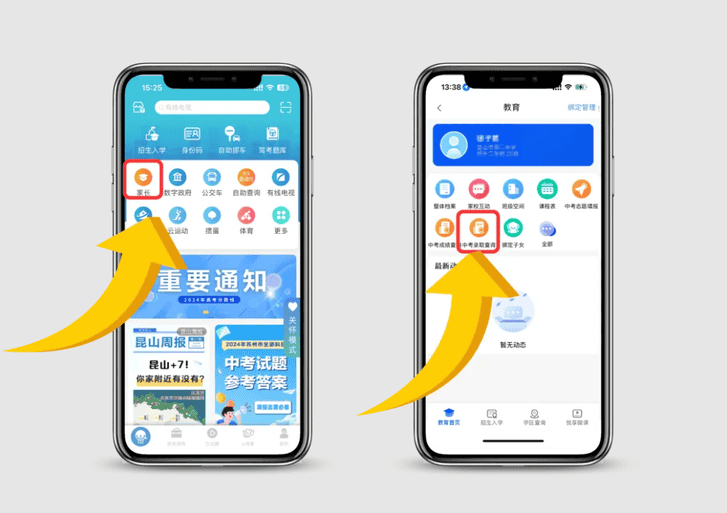 智慧昆山怎么查录取学校 智慧昆山查看录取通知书教程