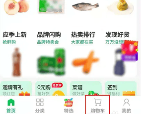 朴朴怎么买菜*便宜 朴朴使用优惠券下单买菜方法