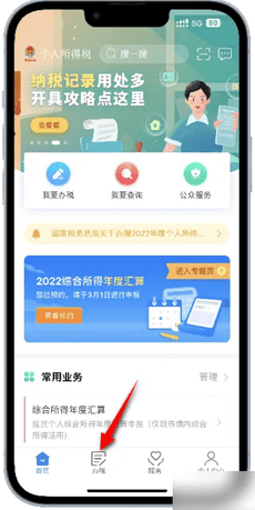 个人所得税app如何取消专项申报 个人所得税app取消专项申报方法