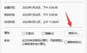 Win11电脑文档加密方法