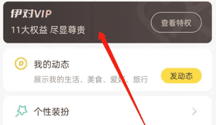 伊对怎么办会员 伊对开通会员方法