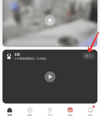 米家监控摄像头app怎么一键删除人形移动 米家关闭人形追踪方法