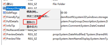 win10删除右键菜单中多余项命令