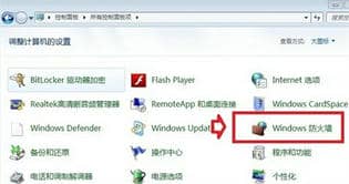 Win7关闭防火墙方法教程