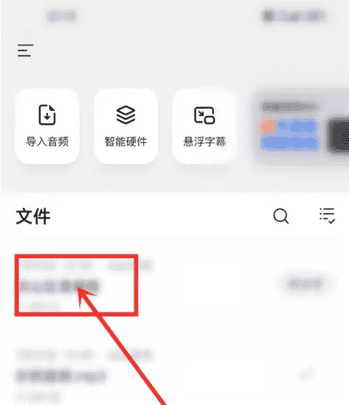 讯飞听见app怎么改名字 讯飞听见app修改录音名字方法