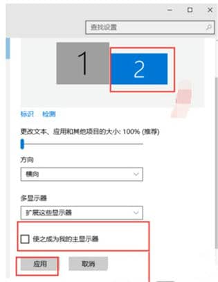 Win10设置双屏幕显示