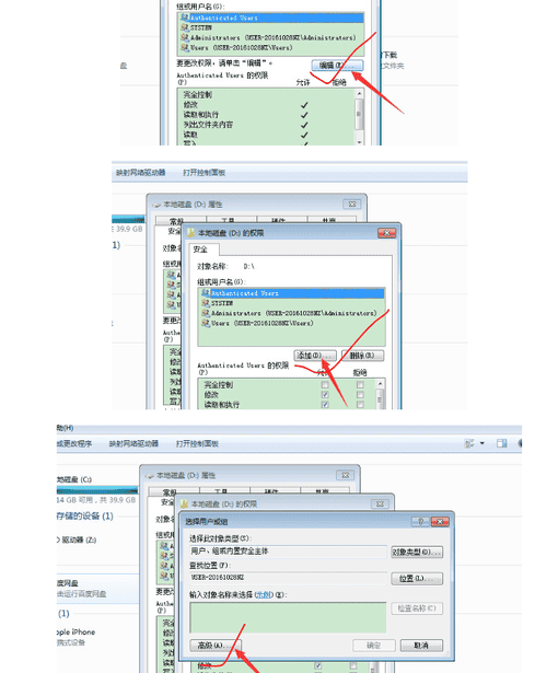Win7获得everyone权限方法