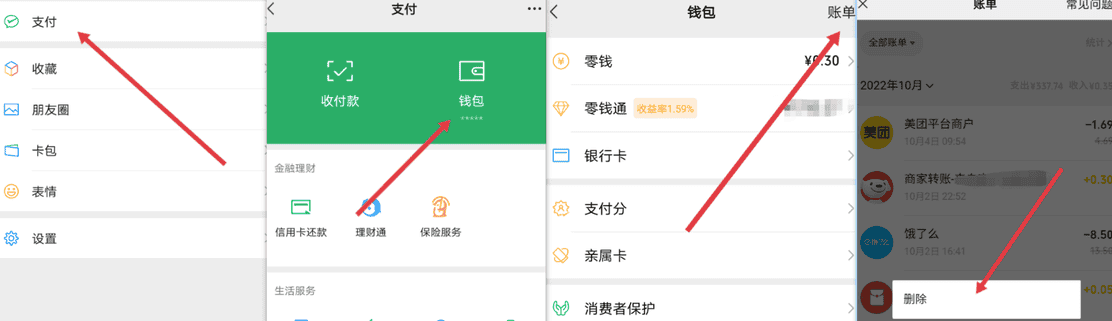 微信账单怎么设置删除时必须人脸 微信删除账单人脸识别关闭方法