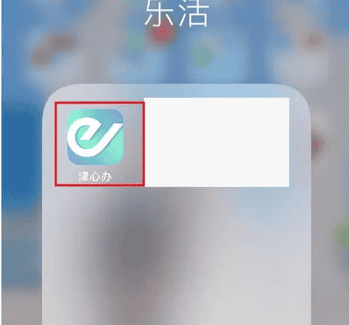津心办怎么办理房本 津心办办理贷款房产证流程