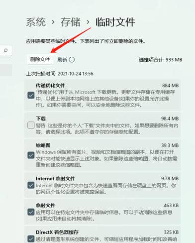 Win11删除临时文件方法教程