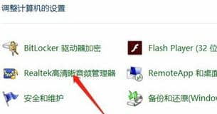 Win10使用耳机的麦克风教程