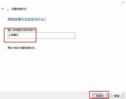 win10上帝模式开启方法