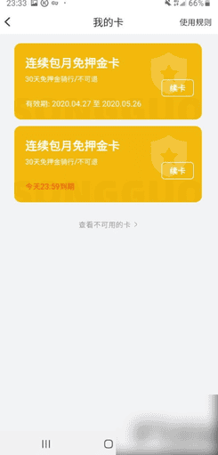 松果电单车怎么关闭自动扣费 松果电单车关闭自动扣费方法