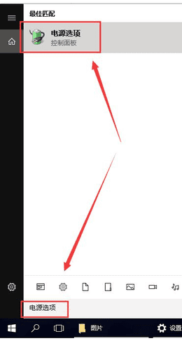 Win10电源选项功能介绍