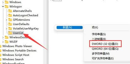 Win11隐藏账户
