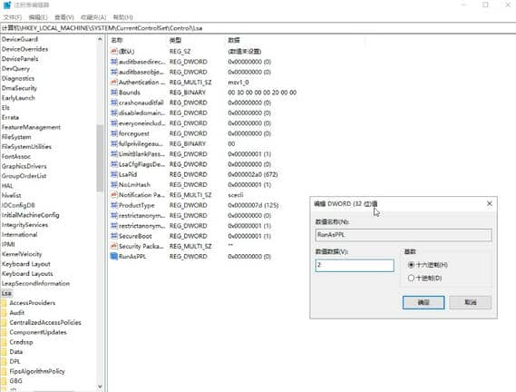 Win11 修复本地安全机构保护（LSA）误报问题