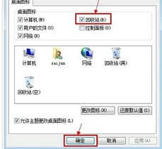win7回收站图标没了恢复方法