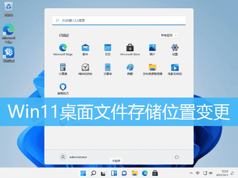 Win11更改桌面存储路径