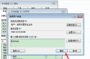 Win7获得everyone权限方法