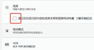 Win11自动亮度调节设置教程