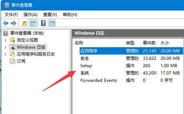 Win11电脑日志查看方法