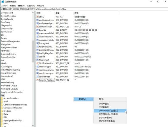 Win11 修复本地安全机构保护（LSA）误报问题
