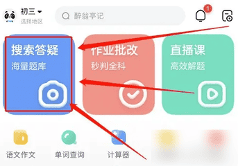 作业帮怎么办题目解析 作业帮搜索题目解题方法