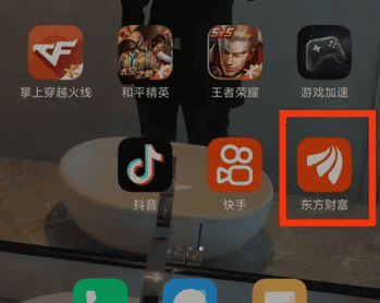 东方财富网app收藏在哪里 东方财富查看我的收藏方法