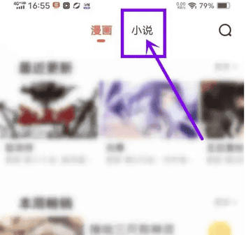 漫漫漫画怎么看免费的 漫漫漫画app看免费小说方法