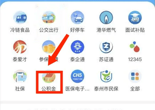 泰州通app提取公积金 泰州通APP提取公积金方法