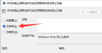 win11关机时有程序阻止关机怎么办