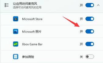 Win11麦克风权限设置