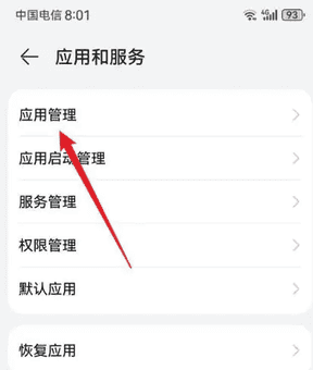 华为智慧语音如何彻底删除 华为智慧语音关闭教程