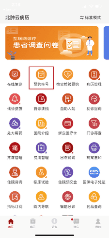 北肿云病历怎么预约挂号 北肿云病历app挂号方法