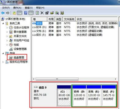 Win7的磁盘管理打开方法