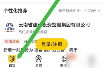 使用启信宝如何收费的 启信宝购买VIP会员方法
