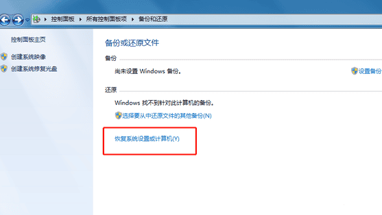 win7系统重置电脑