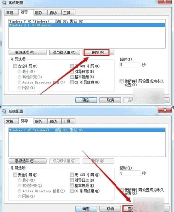 win7双系统怎么删除一个系统