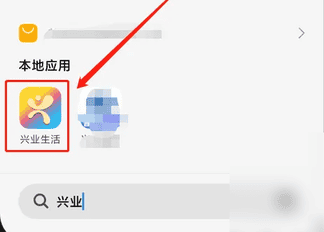 好兴动怎么刷钱出来 兴业生活刷专项分期额度方法